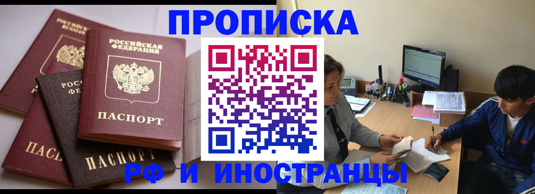 временная регистрация недорого в Абазе